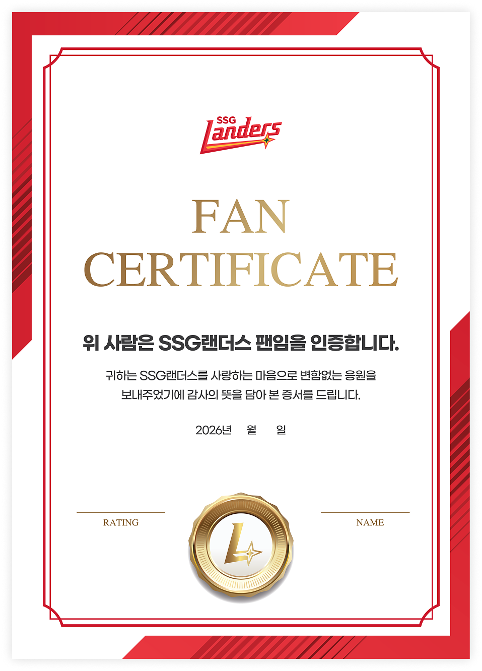 팬 인증서